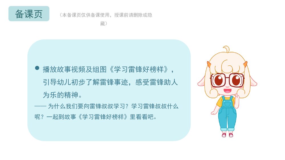 《学雷锋做好事》幼儿园小中大班社会活动教育主题PPT课件(含word教案)5