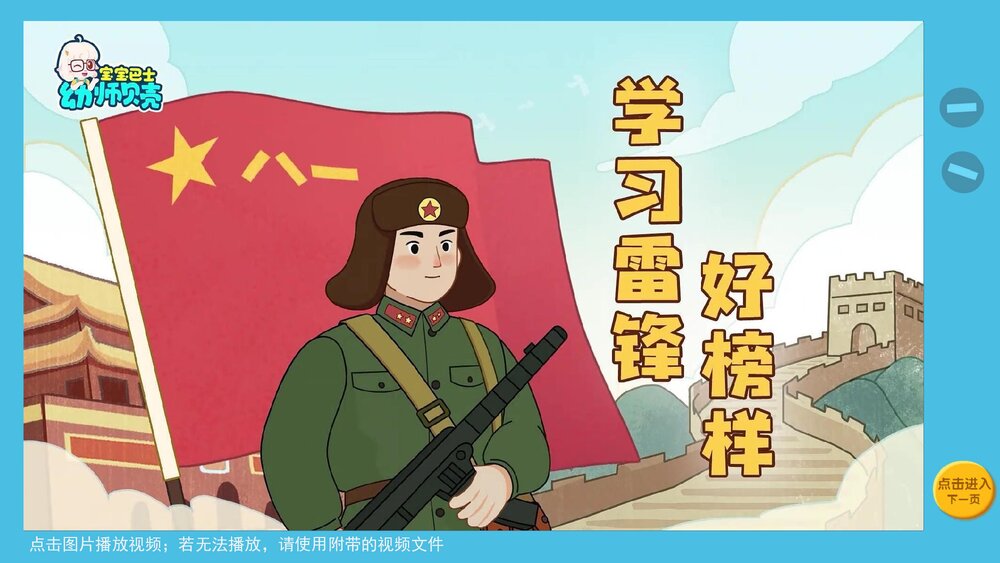 《学雷锋做好事》幼儿园小中大班社会活动教育主题PPT课件(含word教案)6