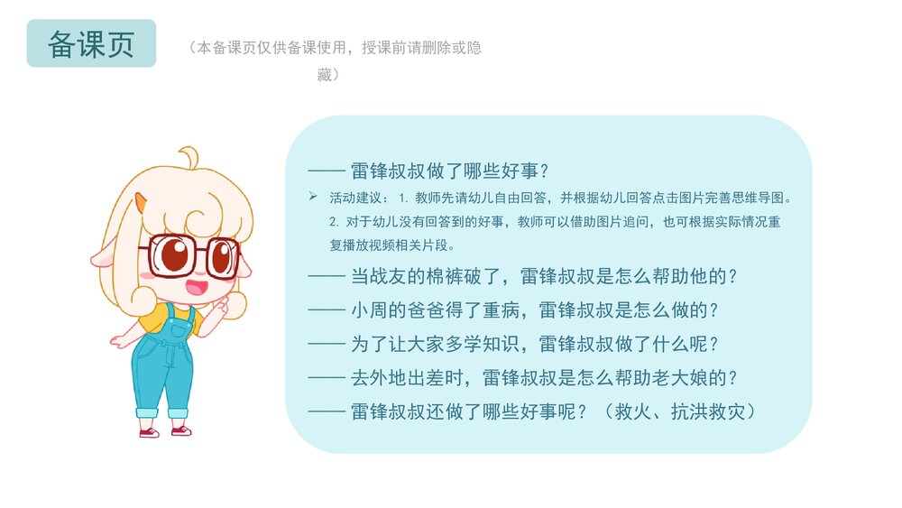 《学雷锋做好事》幼儿园小中大班社会活动教育主题PPT课件(含word教案)7