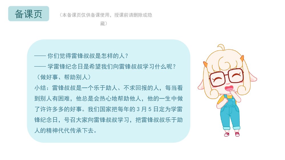 《学雷锋做好事》幼儿园小中大班社会活动教育主题PPT课件(含word教案)8