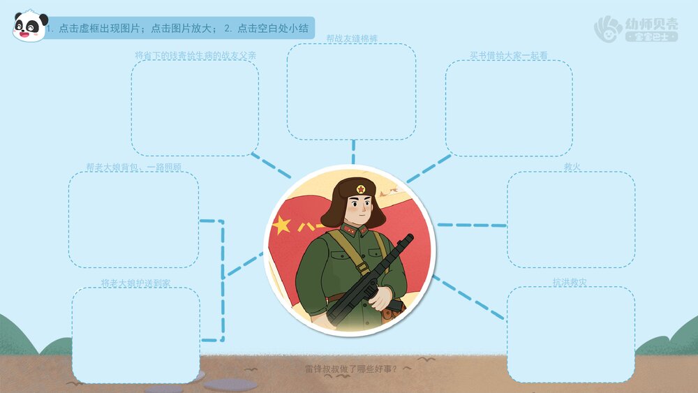 《学雷锋做好事》幼儿园小中大班社会活动教育主题PPT课件(含word教案)9