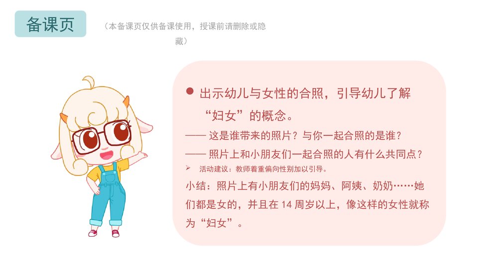 《三八妇女节》幼儿园中大班美术社会活动教育主题PPT课件(含word教案)2