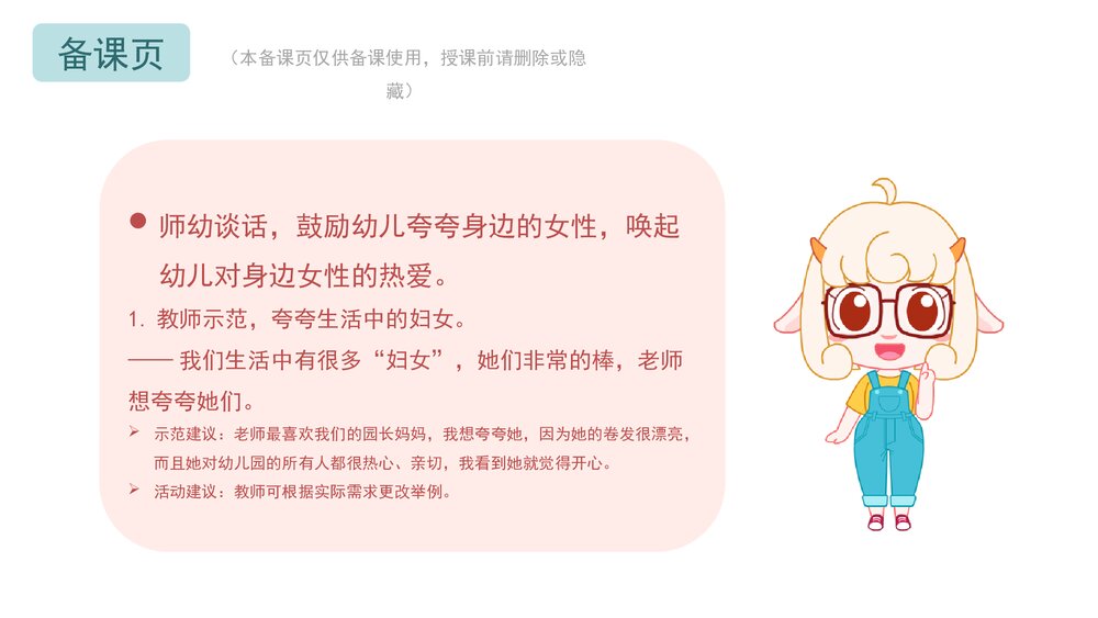 《三八妇女节》幼儿园中大班美术社会活动教育主题PPT课件(含word教案)4