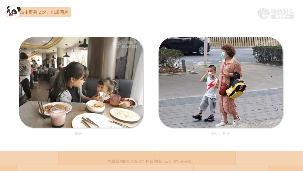 《三八妇女节》幼儿园中大班美术社会活动教育主题PPT课件(含word教案)6