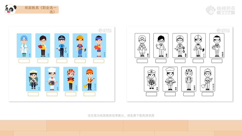 《三八妇女节》幼儿园中大班美术社会活动教育主题PPT课件(含word教案)9