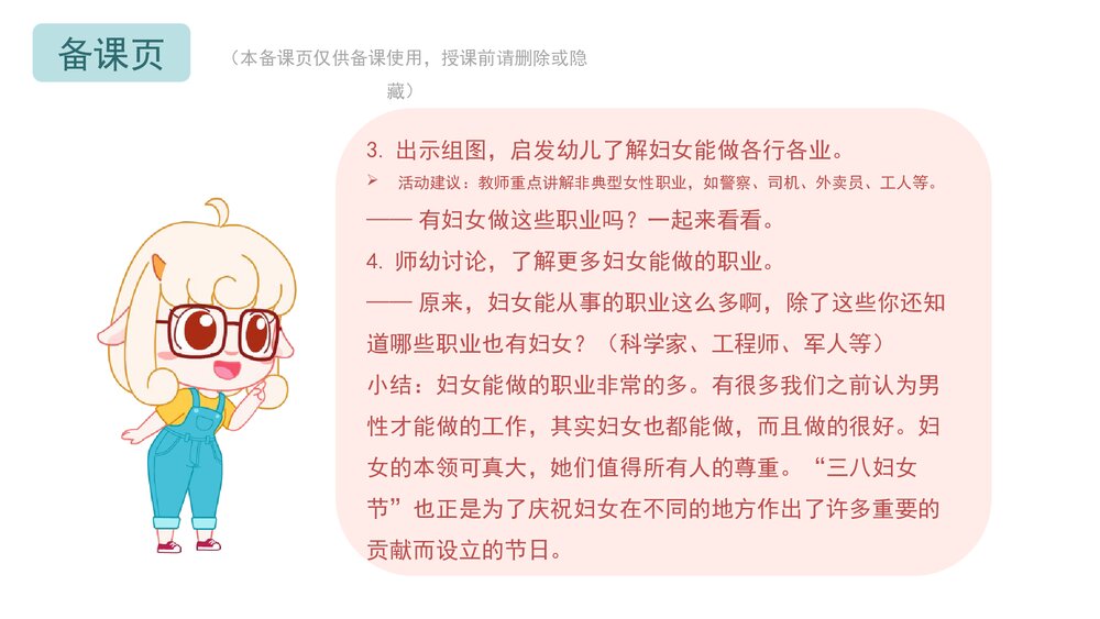 《三八妇女节》幼儿园中大班美术社会活动教育主题PPT课件(含word教案)10