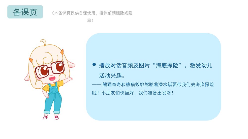 《神秘的海洋生物》幼儿园中班科学教育主题PPT课件(含word教案)2