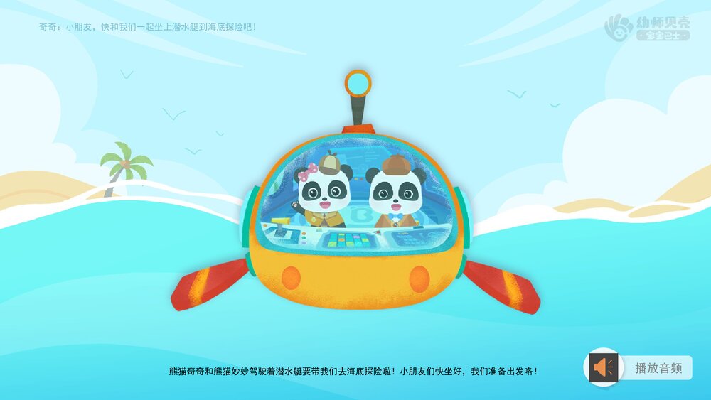 《神秘的海洋生物》幼儿园中班科学教育主题PPT课件(含word教案)3