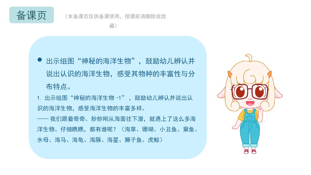 《神秘的海洋生物》幼儿园中班科学教育主题PPT课件(含word教案)4
