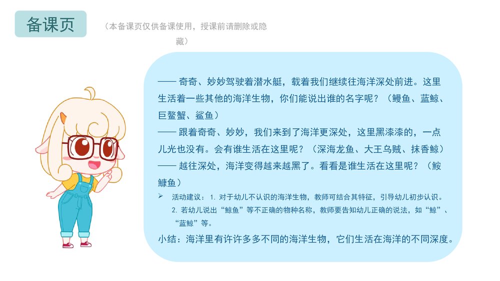 《神秘的海洋生物》幼儿园中班科学教育主题PPT课件(含word教案)5