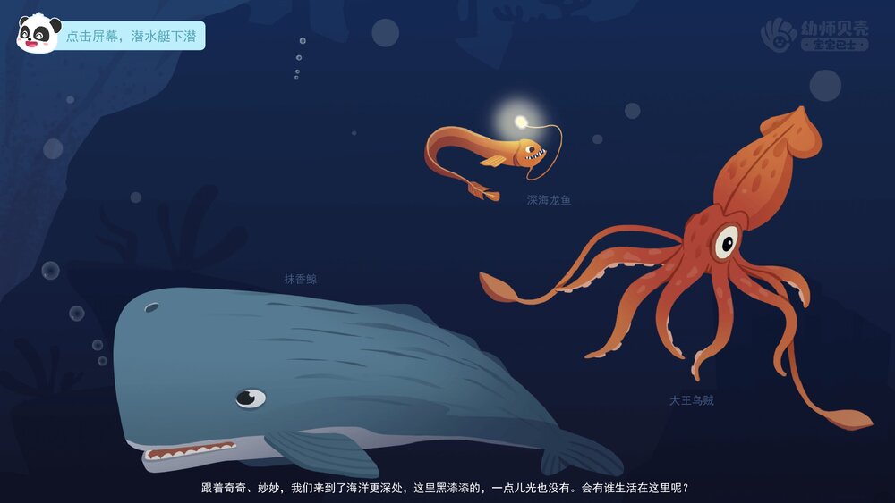 《神秘的海洋生物》幼儿园中班科学教育主题PPT课件(含word教案)8