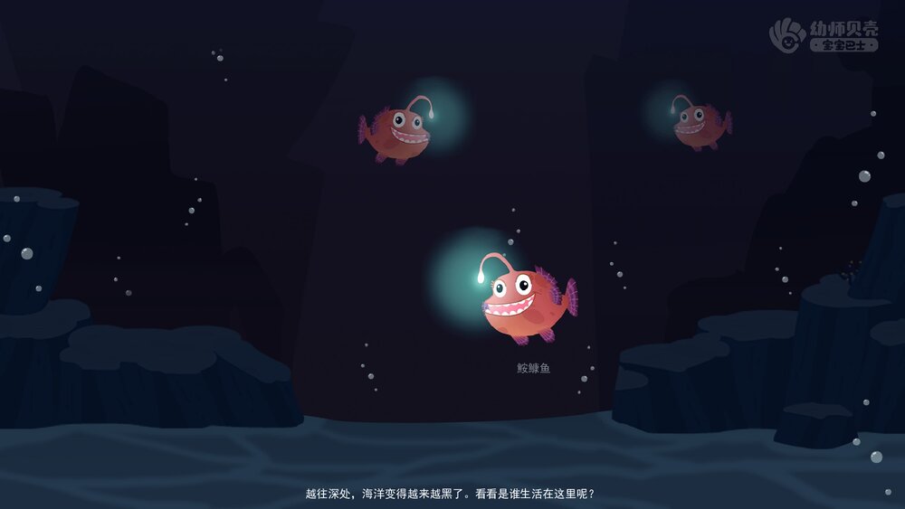 《神秘的海洋生物》幼儿园中班科学教育主题PPT课件(含word教案)9