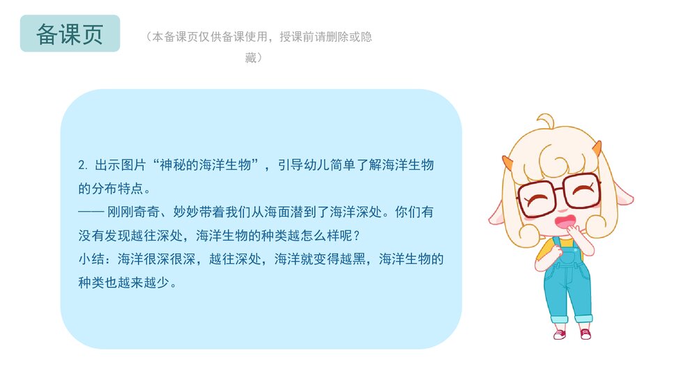 《神秘的海洋生物》幼儿园中班科学教育主题PPT课件(含word教案)10