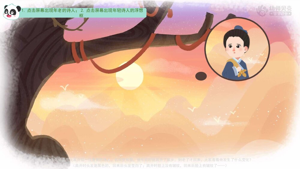 《回乡偶书》幼儿园大班语言教育主题PPT课件(含word教案)3