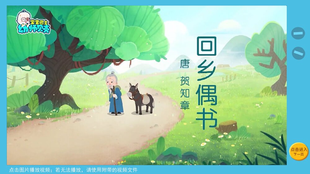 《回乡偶书》幼儿园大班语言教育主题PPT课件(含word教案)5