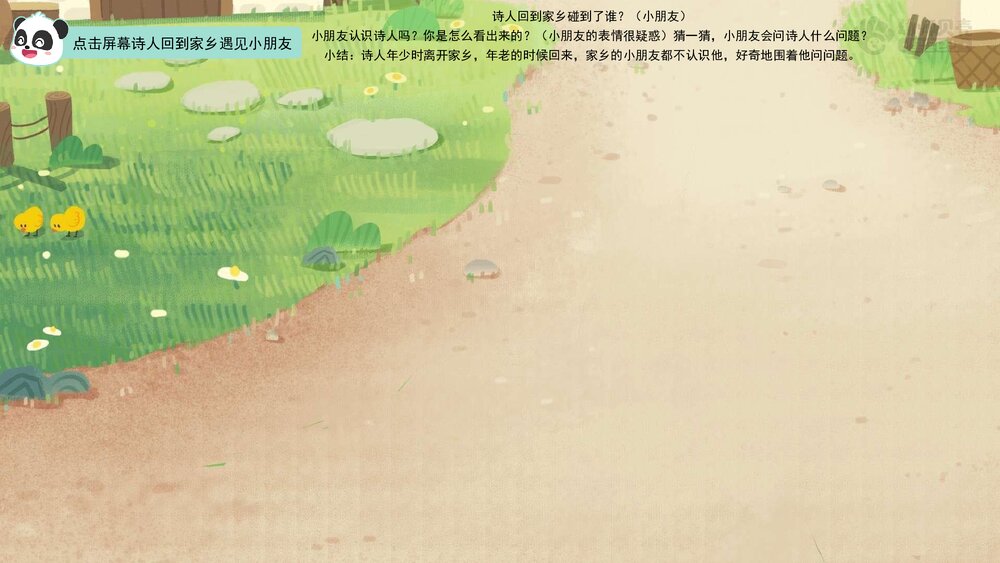 《回乡偶书》幼儿园大班语言教育主题PPT课件(含word教案)6