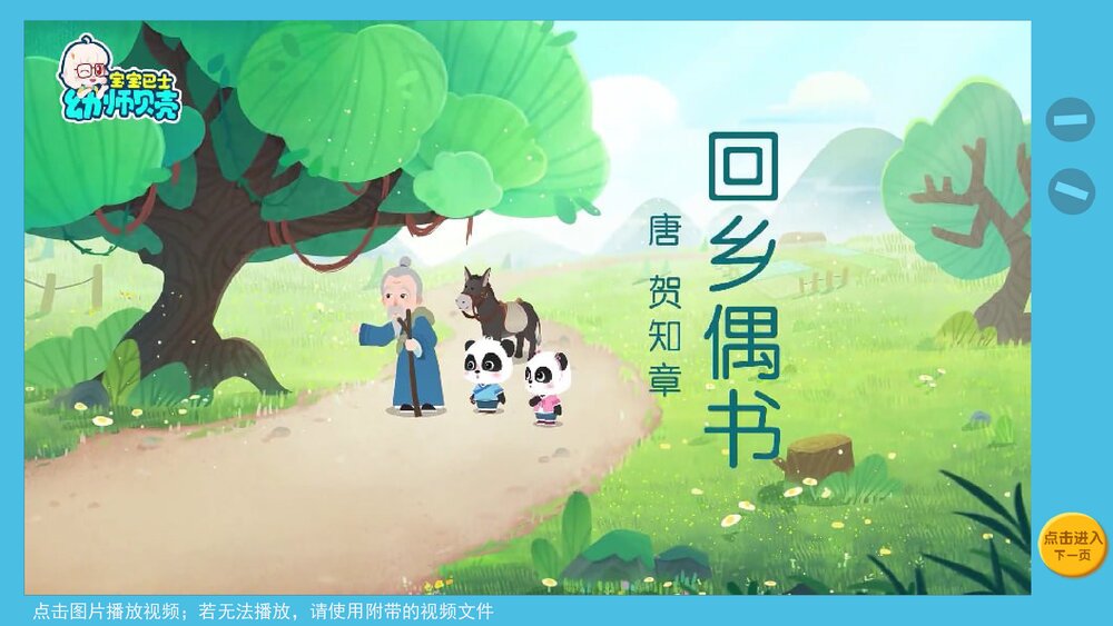 《回乡偶书》幼儿园大班语言教育主题PPT课件(含word教案)8