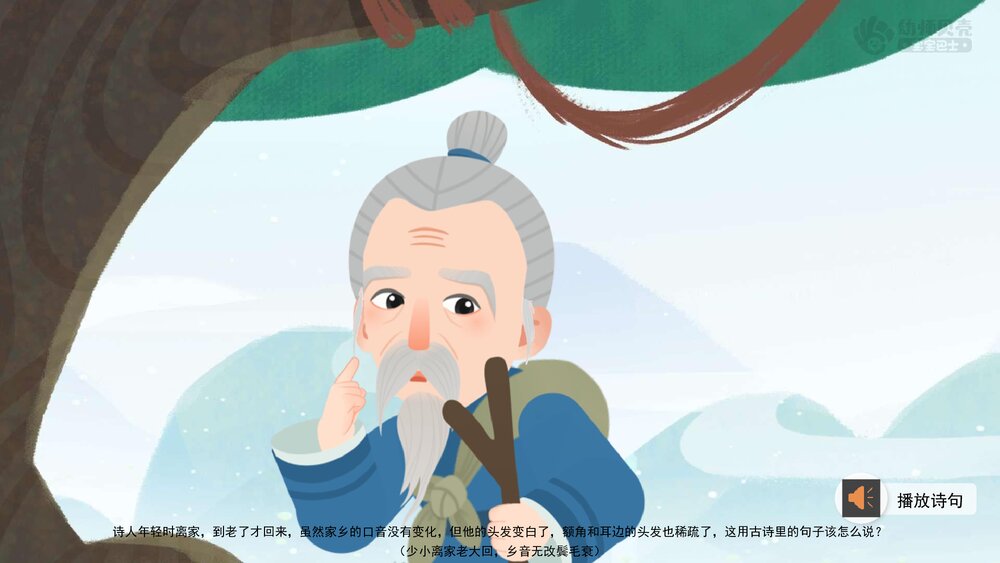 《回乡偶书》幼儿园大班语言教育主题PPT课件(含word教案)9