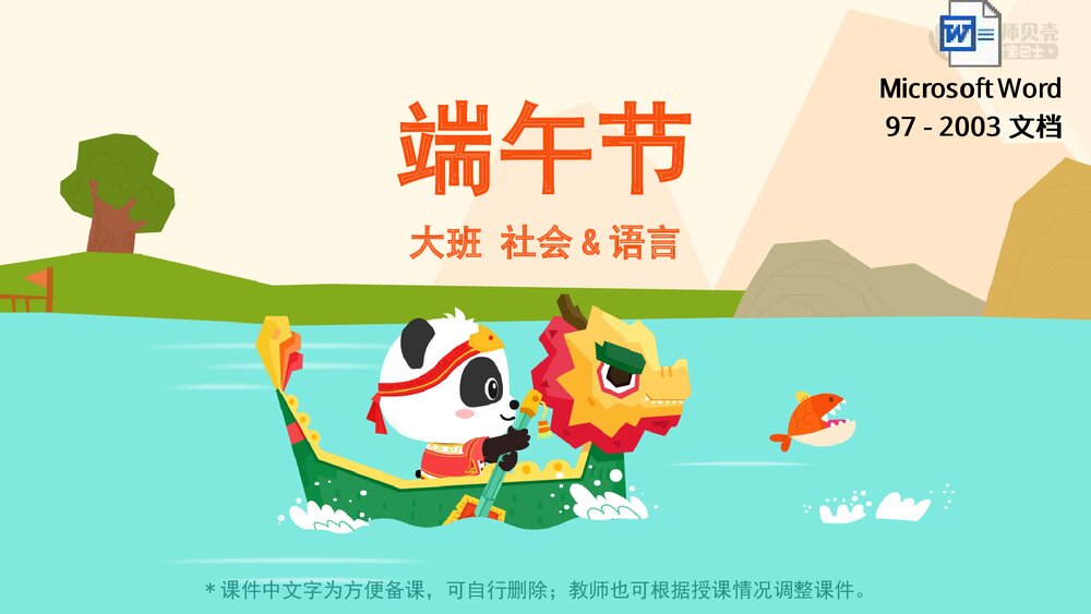 《端午节》幼儿园大班社会活动教育主题PPT课件(含word教案)1