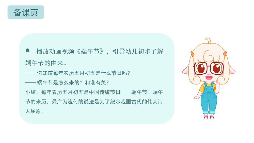 《端午节》幼儿园大班社会活动教育主题PPT课件(含word教案)2