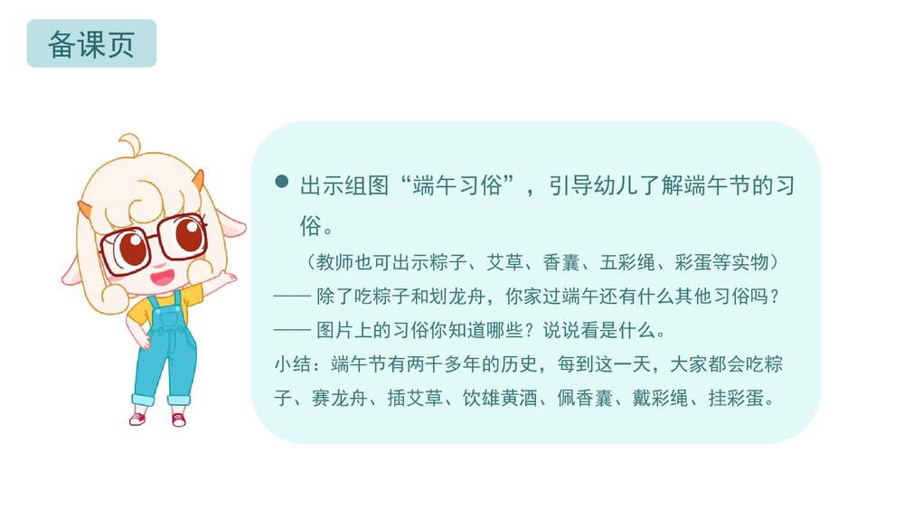 《端午节》幼儿园大班社会活动教育主题PPT课件(含word教案)4