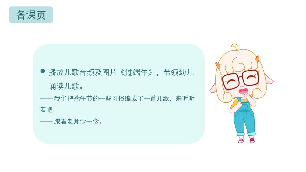 《端午节》幼儿园大班社会活动教育主题PPT课件(含word教案)6