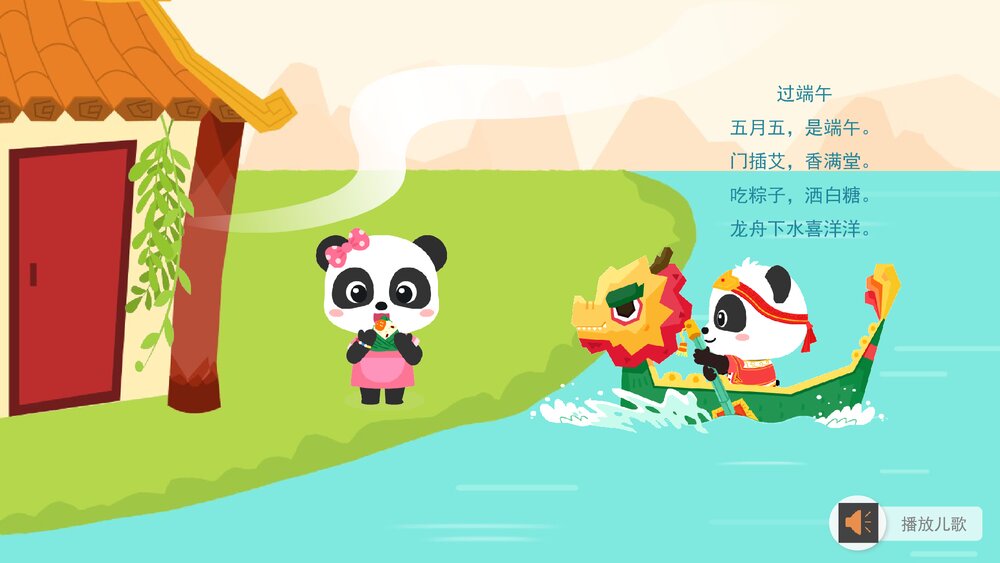 《端午节》幼儿园大班社会活动教育主题PPT课件(含word教案)7