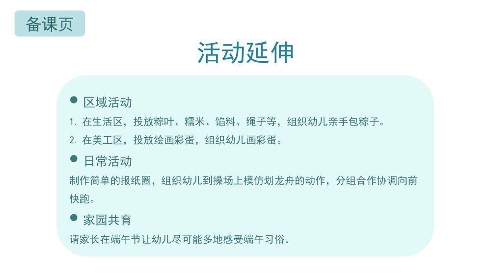 《端午节》幼儿园大班社会活动教育主题PPT课件(含word教案)8