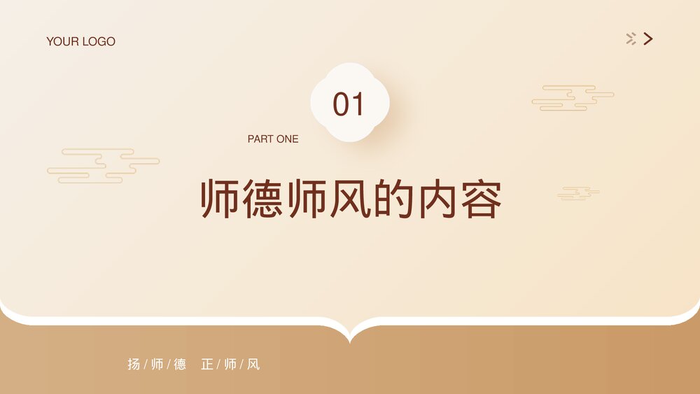 扬师德正师风师德师风教育主题PPT课件(带内容)3