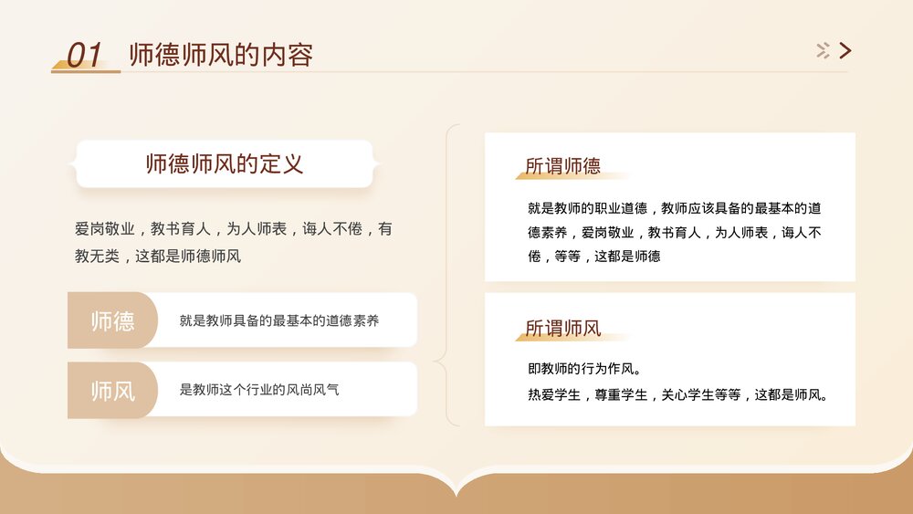 扬师德正师风师德师风教育主题PPT课件(带内容)4