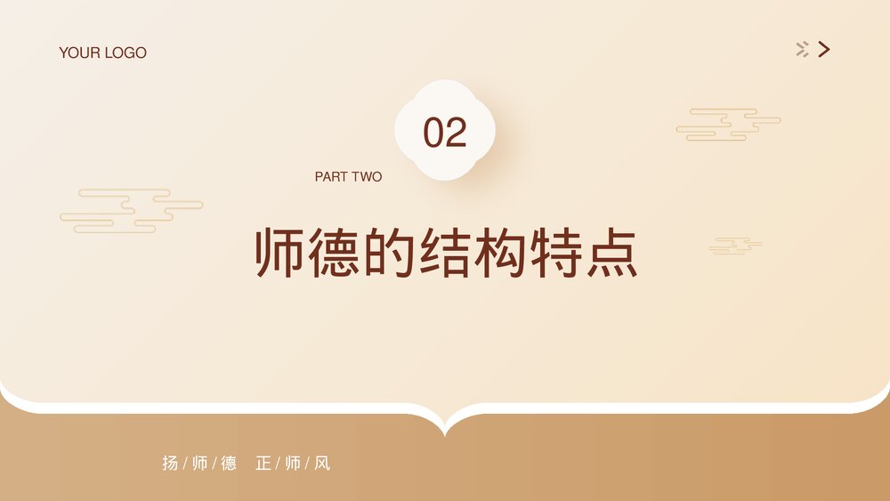 扬师德正师风师德师风教育主题PPT课件(带内容)6