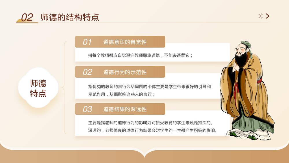 扬师德正师风师德师风教育主题PPT课件(带内容)7