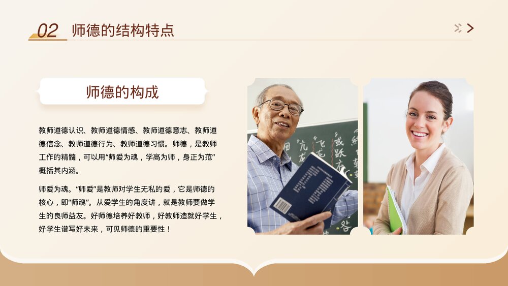 扬师德正师风师德师风教育主题PPT课件(带内容)8