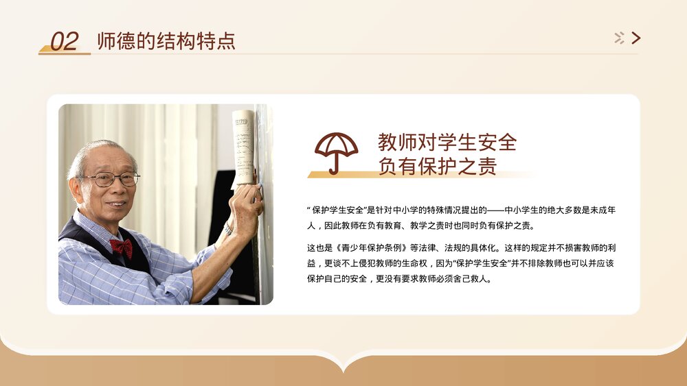 扬师德正师风师德师风教育主题PPT课件(带内容)9