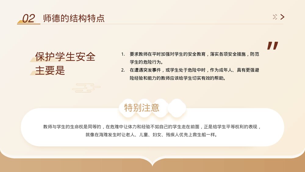 扬师德正师风师德师风教育主题PPT课件(带内容)10