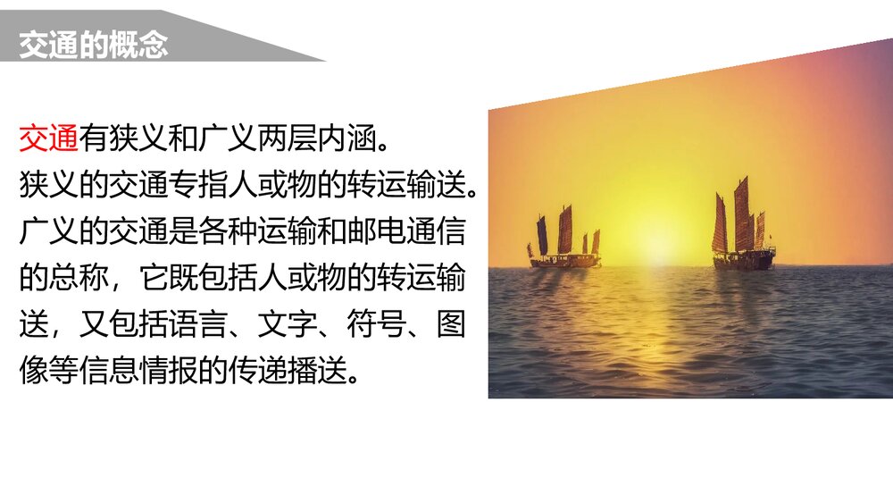 历史-部编版-经济与社会生活(选择性必修2)-[新] 课件3：第12课 水陆交通的变迁PPT-同课异2