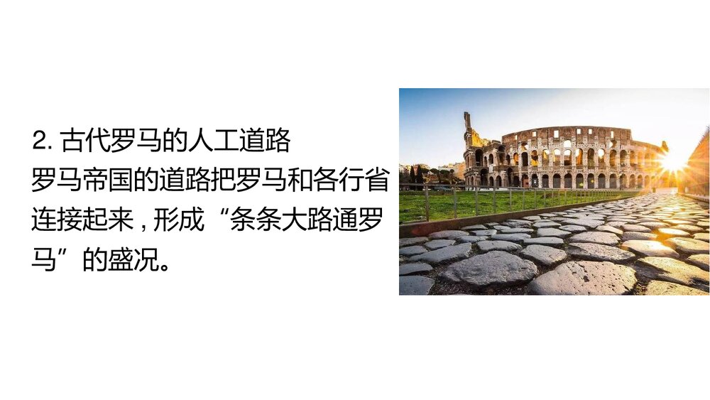 历史-部编版-经济与社会生活(选择性必修2)-[新] 课件3：第12课 水陆交通的变迁PPT-同课异5
