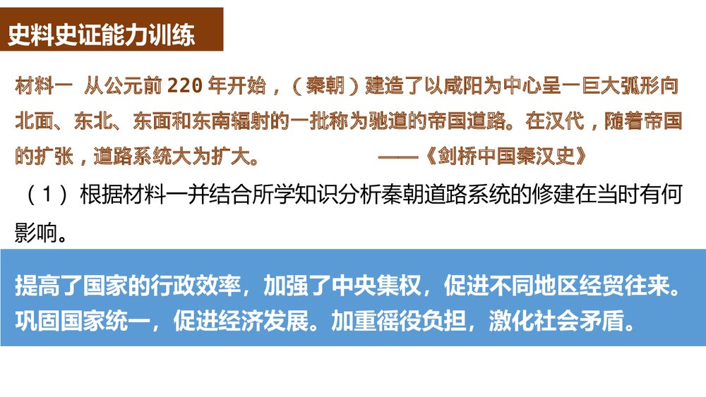 历史-部编版-经济与社会生活(选择性必修2)-[新] 课件3：第12课 水陆交通的变迁PPT-同课异7