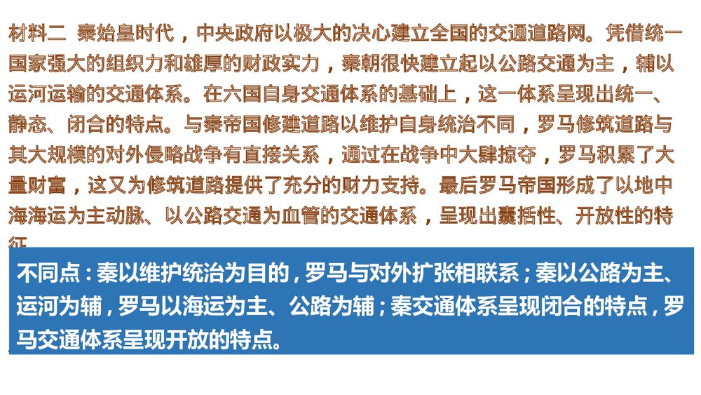 历史-部编版-经济与社会生活(选择性必修2)-[新] 课件3：第12课 水陆交通的变迁PPT-同课异8