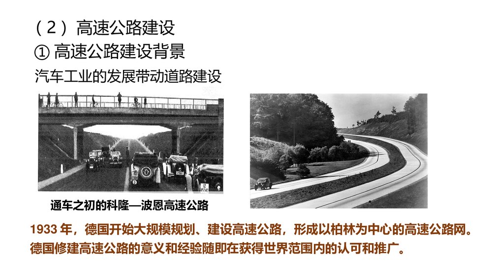 历史&middot;部编版&middot;经济与社会生活(选择性必修2)-[新] 课件4：第13课 现代交通运输的新变化PPT5
