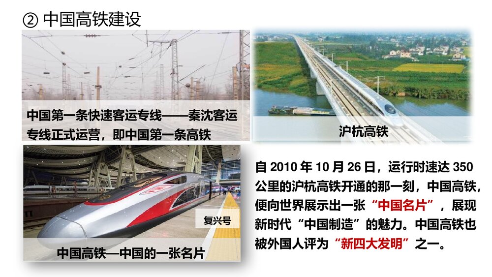 历史&middot;部编版&middot;经济与社会生活(选择性必修2)-[新] 课件4：第13课 现代交通运输的新变化PPT10