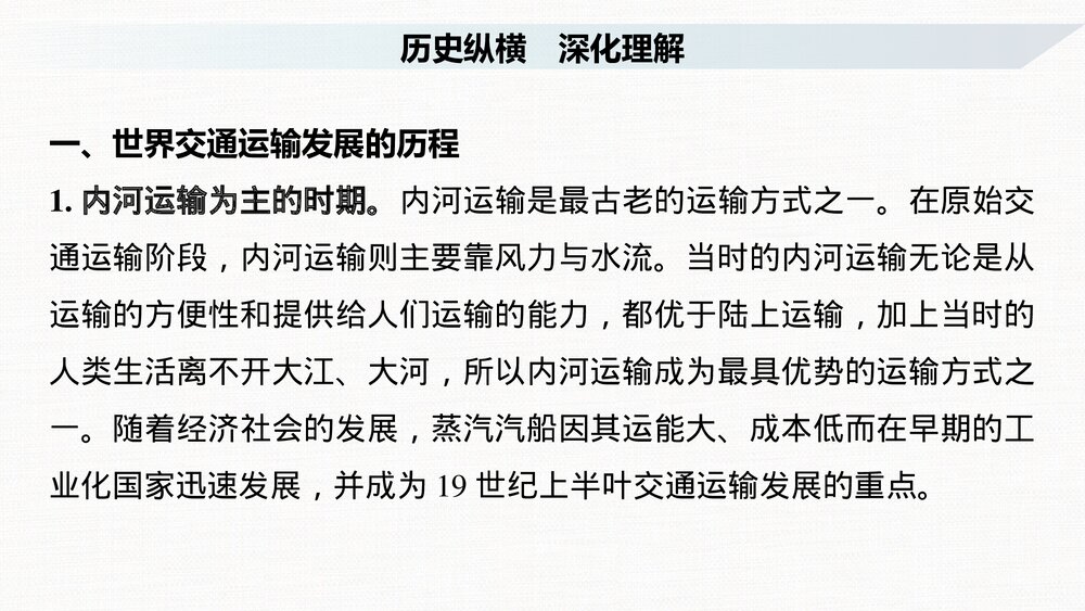 历史&middot;部编版&middot;一轮复习&middot;22版：单元综合提升：第二十四单元《交通与社会变迁》选择性必修24