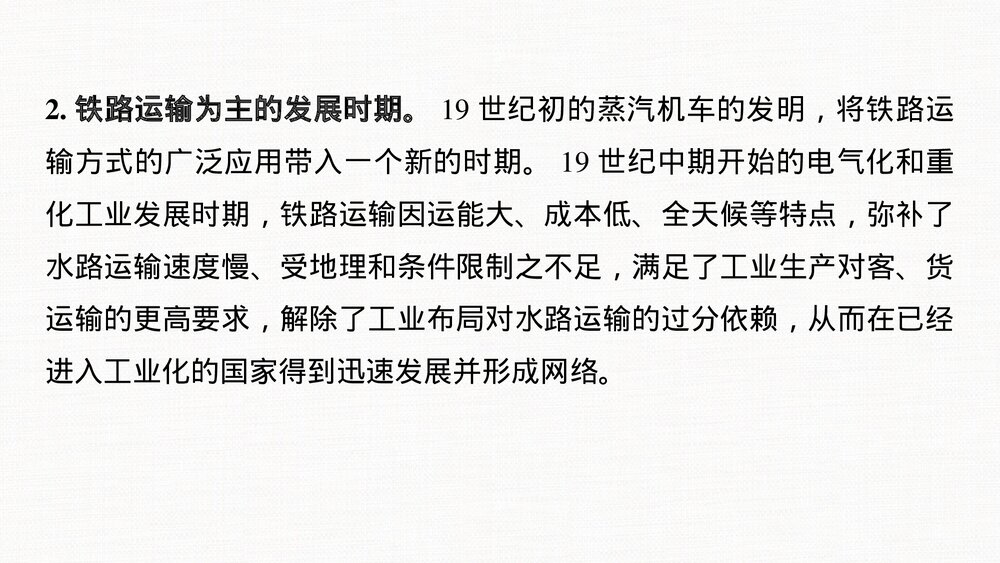 历史&middot;部编版&middot;一轮复习&middot;22版：单元综合提升：第二十四单元《交通与社会变迁》选择性必修25