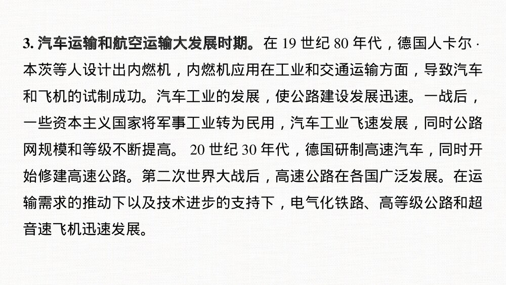 历史&middot;部编版&middot;一轮复习&middot;22版：单元综合提升：第二十四单元《交通与社会变迁》选择性必修26