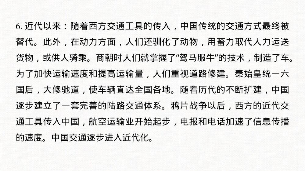 历史&middot;部编版&middot;经济与社会生活（选择性必修2）-20-21版：单元综合提升：第五单元　交通与社6