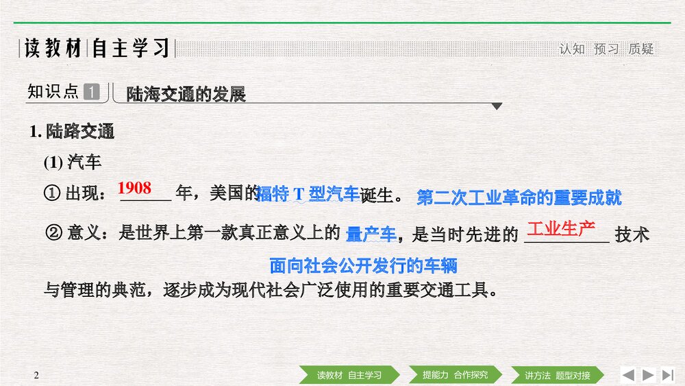 历史&middot;部编版&middot;经济与社会生活(选择性必修2)-20-21版：第13课《现代交通运输的新变化》PPT 2