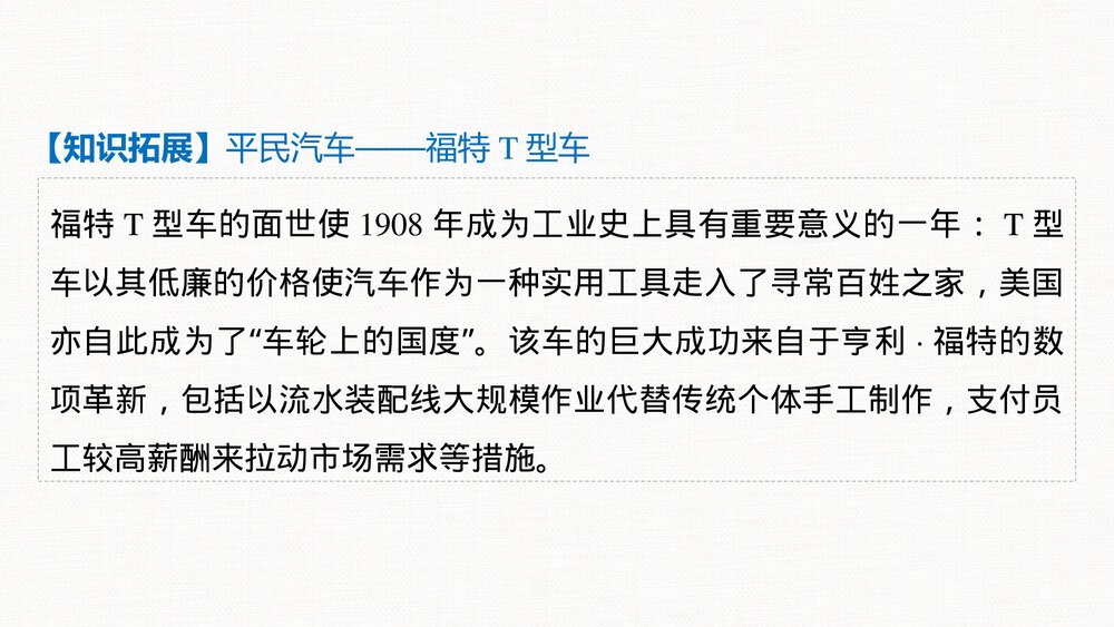 历史&middot;部编版&middot;(选择性必修2)一轮复习-22版：第54讲 现代交通运输的新变化PPT-第二十四单元5