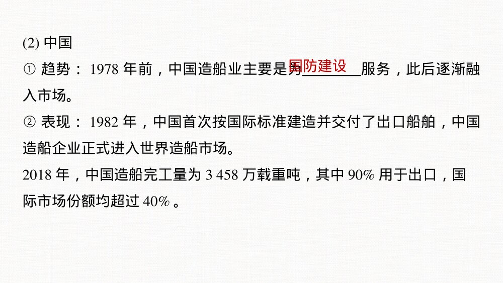 历史&middot;部编版&middot;(选择性必修2)一轮复习-22版：第54讲 现代交通运输的新变化PPT-第二十四单元10