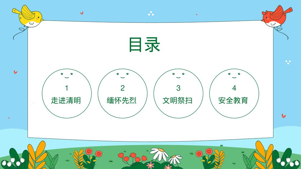 清明节假期安全教育文明祭扫主题班会PPT课件下载(带内容)2