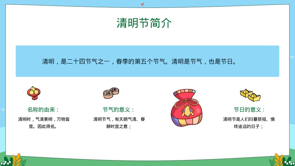 清明节假期安全教育文明祭扫主题班会PPT课件下载(带内容)4